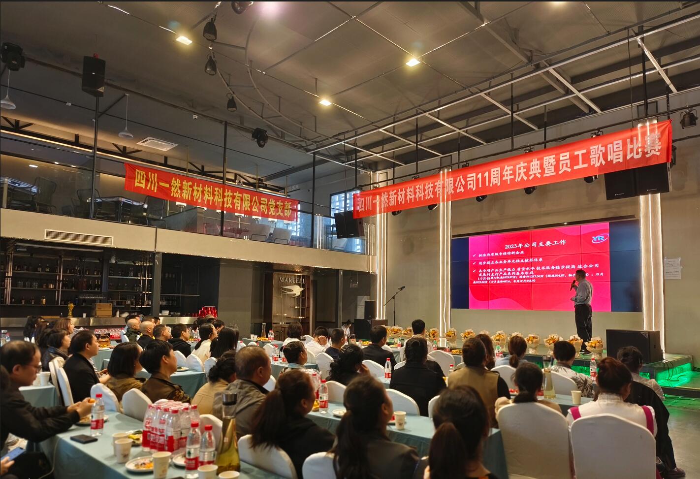 感恩相伴，同心致遠(yuǎn)——四川一然11周年慶典暨第一屆員工歌唱比賽圓滿落幕